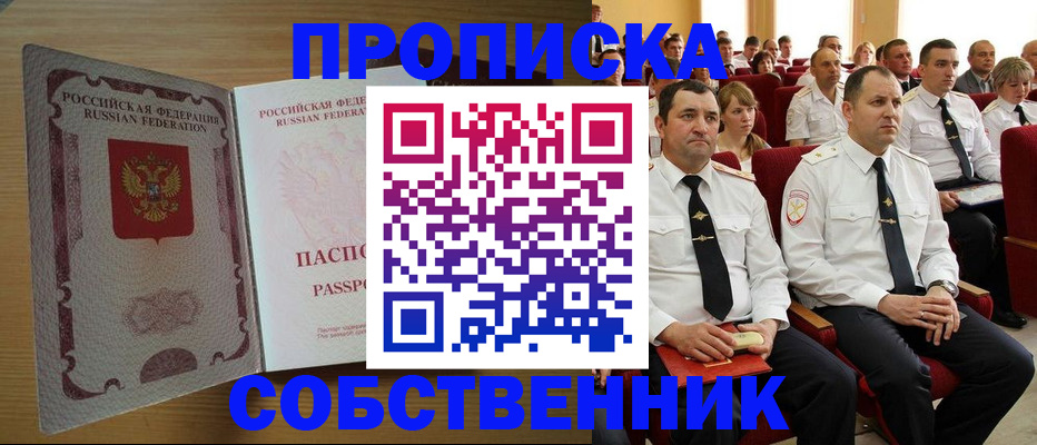 прописка паспорт в Семёнове